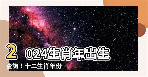 雞生肖年份|生肖對應到哪一年？十二生肖年份對照表輕鬆找（西元年、民國年）